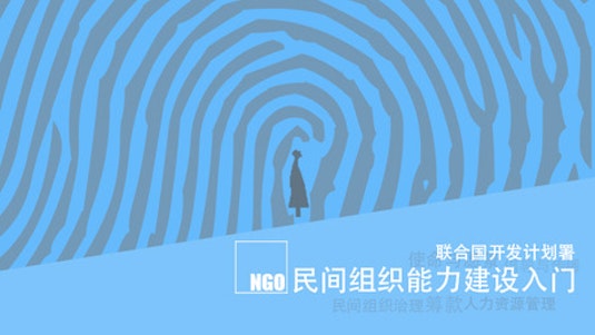 Free Online Course Ngo能力建设入门building Capacity Of Csos In China From Coursera Class Central Free Online Course Ngo能力建设入门building Capacity Of Csos In China From Coursera Class Central